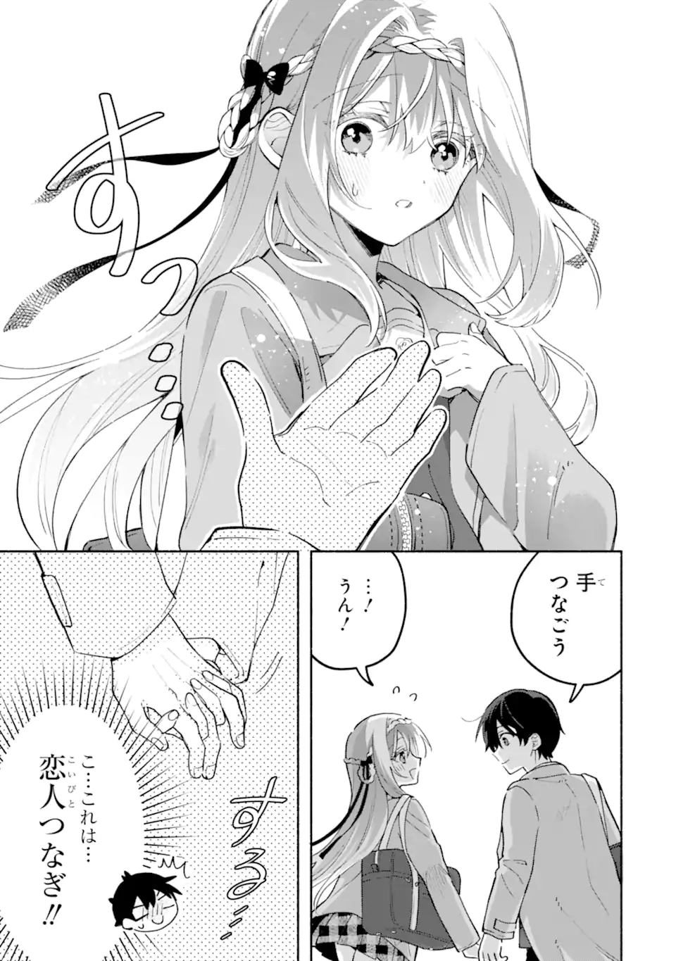 Cool na Megami-sama to Issho ni Sundara, Amayakashi Sugite Ponkotsu ni shite Shimatta Ken ni Tsuite - Chapter 18.2 - Page 7